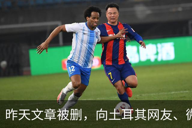 昨天文章被删，向土耳其网友、微信公众号及全体读者郑重道歉！