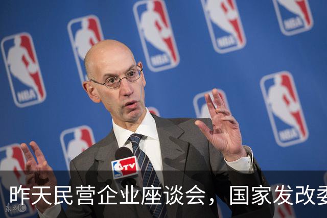 昨天民营企业座谈会，国家发改委主任郑栅洁讲了一句意味深长的话，信息量很大！