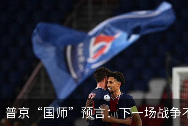 普京“国师”预言：下一场战争不是台海，不是南海，偏偏是这里！