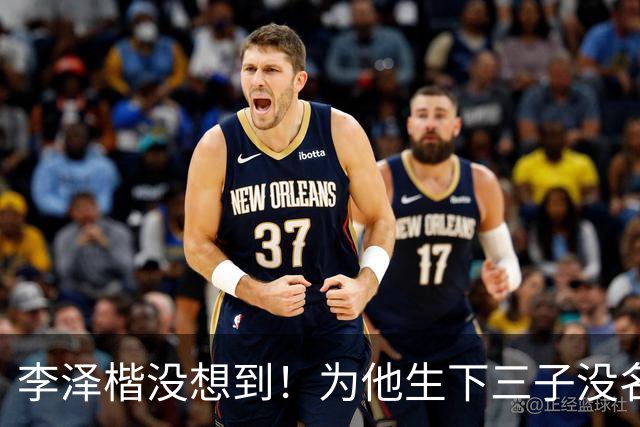 李泽楷没想到！为他生下三子没名分的梁洛施，如今被马浴柯宠成宝