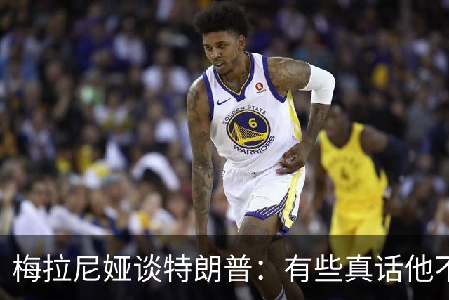 梅拉尼娅谈特朗普：有些真话他不爱听，80岁仍精力十足