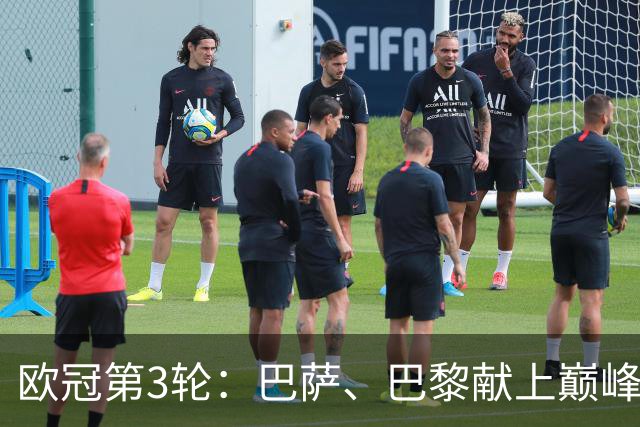 欧冠第3轮：巴萨、巴黎献上巅峰之战，马德里竞技已经足够强大