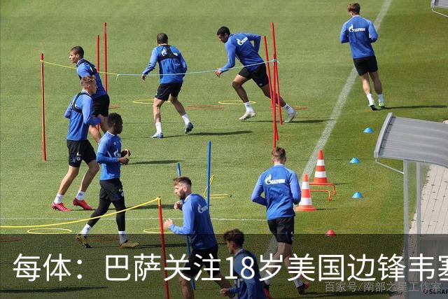 每体：巴萨关注18岁美国边锋韦塞，本菲卡等队也有意
