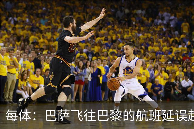 每体：巴萨飞往巴黎的航班延误超1小时，已于17:50起飞