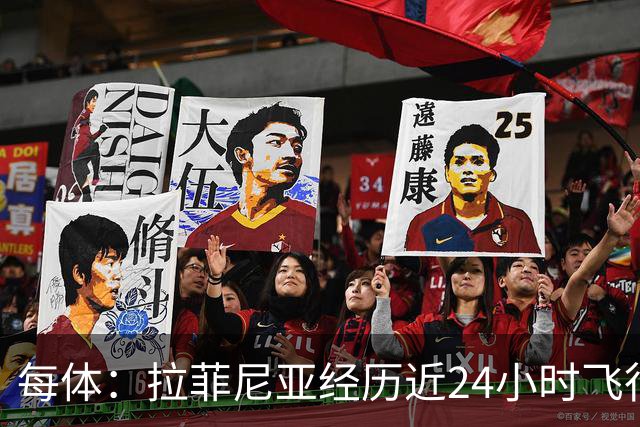 每体：拉菲尼亚经历近24小时飞行，已抵达澳大利亚参加巴西训练