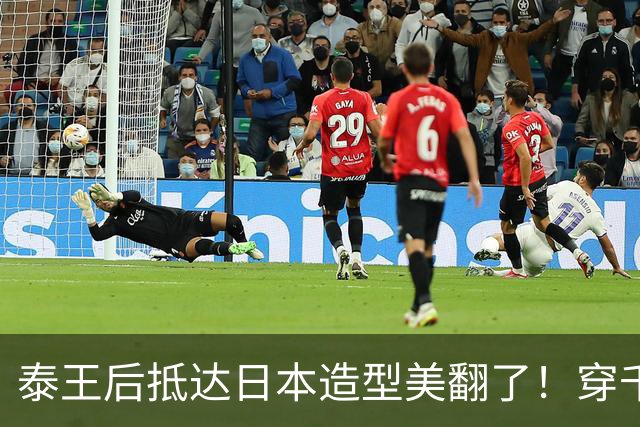 泰王后抵达日本造型美翻了！穿千格鸟外套盘起长发，王后变贵夫人