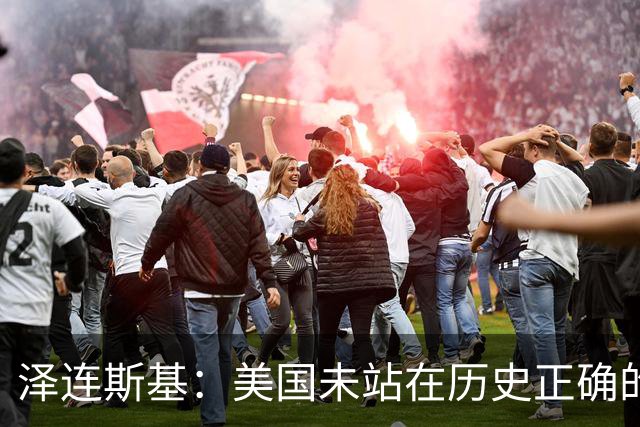 泽连斯基：美国未站在历史正确的一边，乌克兰将恢复打击俄罗斯炼油厂，乌方应美国请求实施“能源停火”期间遭俄导弹袭击，未收到美国预警