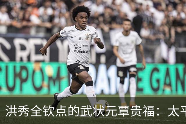 洪秀全钦点的武状元覃贵福：太平军里的幸运儿，降清后成二品大员！