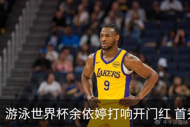 游泳世界杯余依婷打响开门红 首秀陌生项目即夺冠杀入国内历史前四！