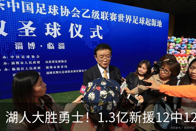 湖人大胜勇士！1.3亿新援12中12，东契奇点爆11号秀 里夫斯亮杀招