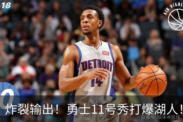 炸裂输出！勇士11号秀打爆湖人！库里降维打击，布朗尼彻底废了！