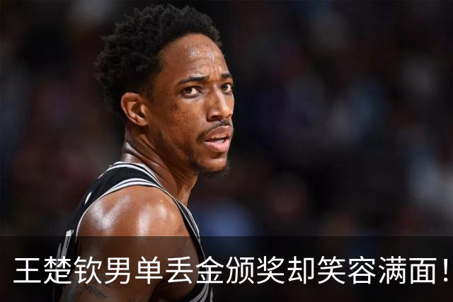王楚钦男单丢金颁奖却笑容满面！长舒一口气如释重负 程靖淇详解缘由
