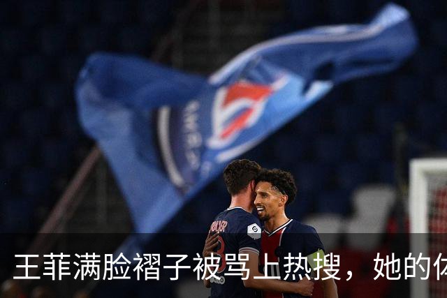 王菲满脸褶子被骂上热搜，她的体面到底碍着谁了？