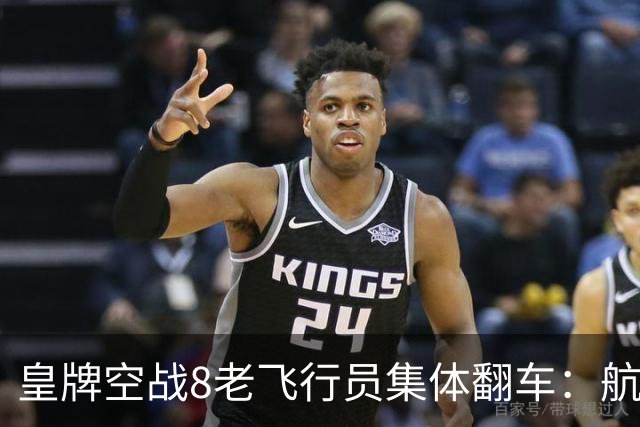 皇牌空战8老飞行员集体翻车：航母着舰到底难在哪？