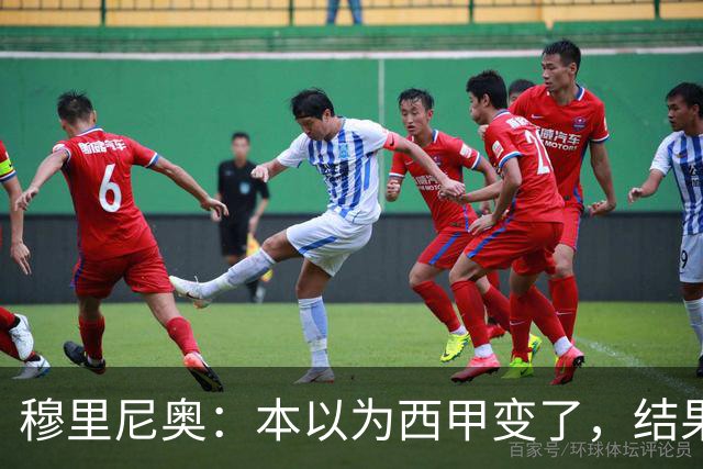穆里尼奥：本以为西甲变了，结果还是老样子