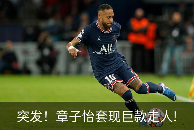 突发！章子怡套现巨款走人!
