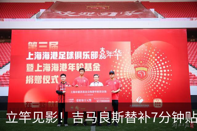 立竿见影！吉马良斯替补7分钟贴地斩破门，赖斯精彩脚后跟助攻
