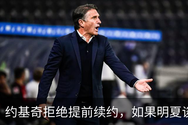 约基奇拒绝提前续约，如果明夏谈不拢，掘金如何实现价值最大化