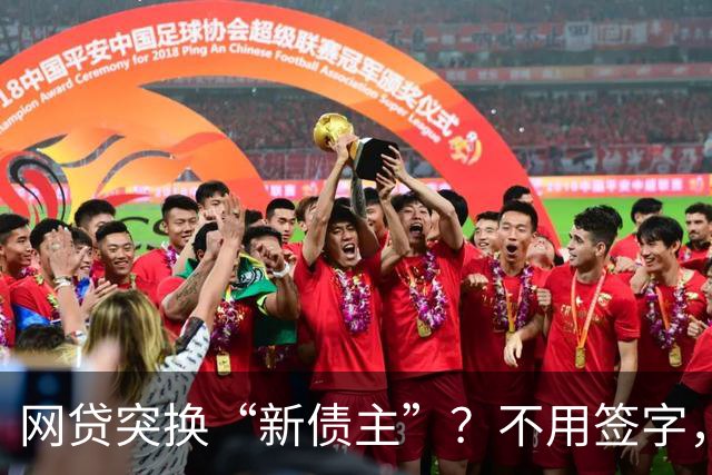 网贷突换“新债主”？不用签字，债务直接换人！很多人白白多还钱