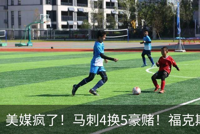 美媒疯了！马刺4换5豪赌！福克斯+3首轮！值得吗？