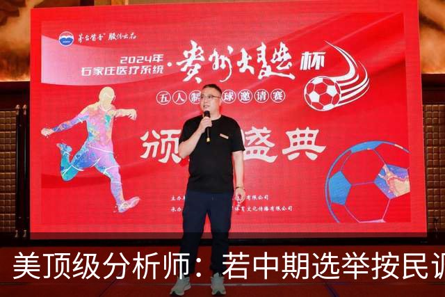 美顶级分析师：若中期选举按民调方向发展，标志特朗普时代的终结