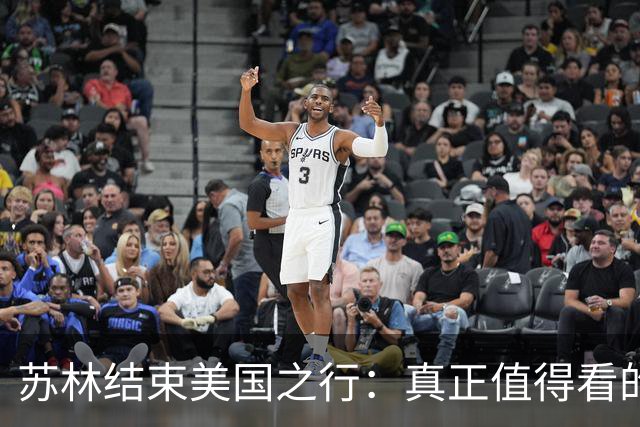 苏林结束美国之行：真正值得看的，不是有没有见到特朗普