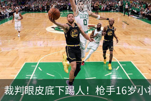 裁判眼皮底下踢人！枪手16岁小将被红牌罚下 阿尔特塔场边直接狠批