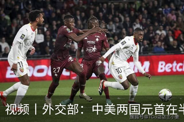 视频丨外交部：中美两国元首在半年内实现互访 具有历史性里程碑意义