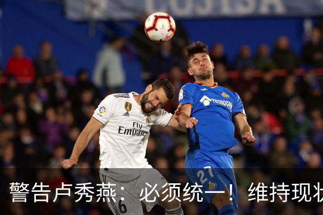 警告卢秀燕：必须统一！维持现状就开战，不允许第二个李登辉存在