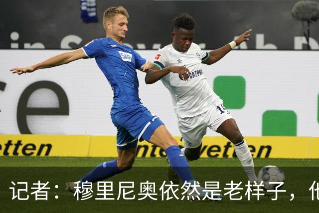 记者：穆里尼奥依然是老样子，他是领袖+为球员们赴汤蹈火