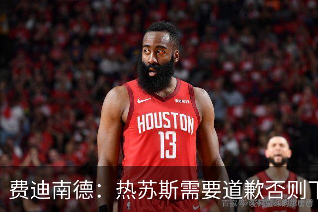 费迪南德：热苏斯需要道歉否则下课，这样下去他们明天掉1000万粉