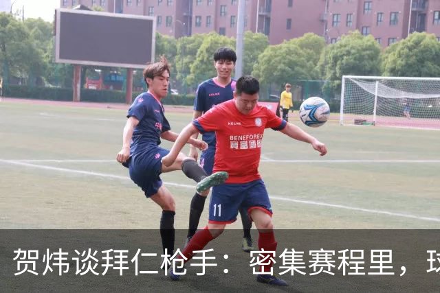 贺炜谈拜仁枪手：密集赛程里，球员身体承受边界是多少