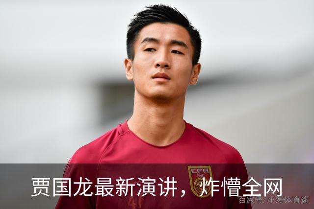贾国龙最新演讲，炸懵全网