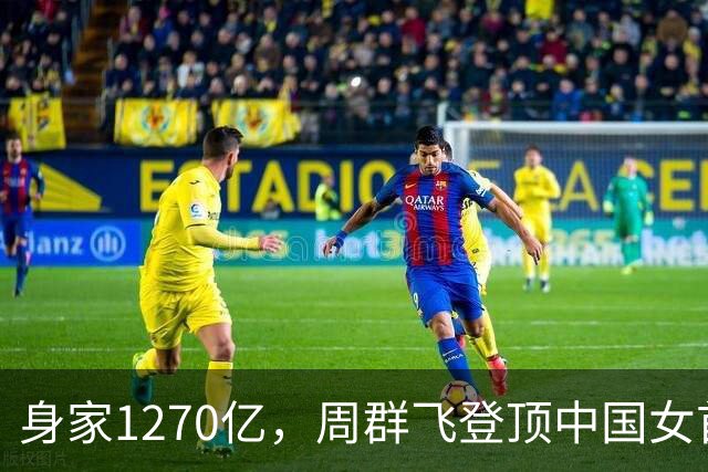 身家1270亿，周群飞登顶中国女首富；从15岁辍学打工，做手表玻璃起家，如今与全球科技巨头并肩而坐