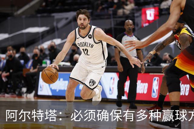 阿尔特塔：必须确保有多种赢球方式 萨卡替补登场后发挥了作用