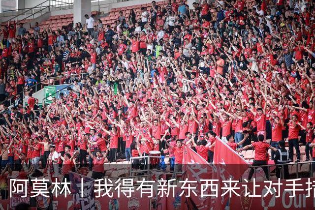 阿莫林丨我得有新东西来让对手措手不及
