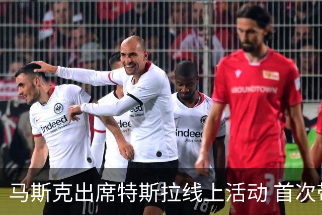 马斯克出席特斯拉线上活动 首次带小女儿同框嗨翻全场 此前刚与孩子妈分手