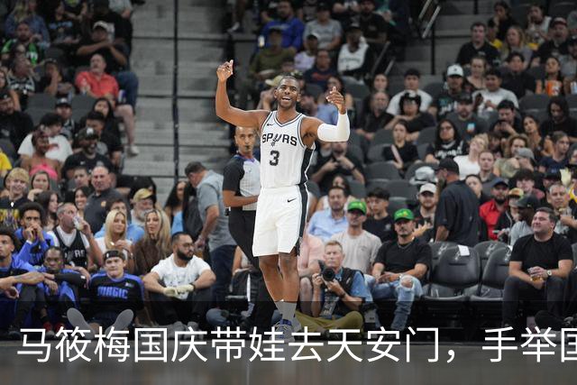 马筱梅国庆带娃去天安门，手举国旗满是自豪，“小汪宝”笑超开心