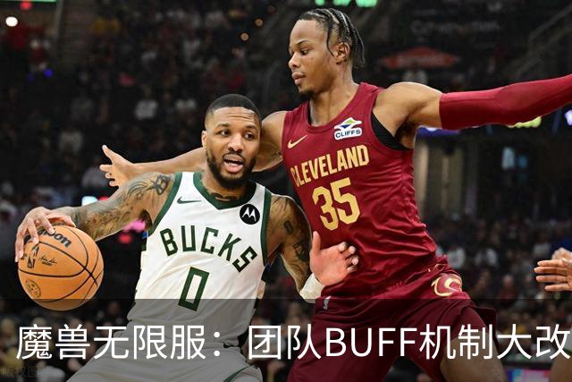 魔兽无限服：团队BUFF机制大改，3骑士+2萨满为核心，满BUFF刚需12人