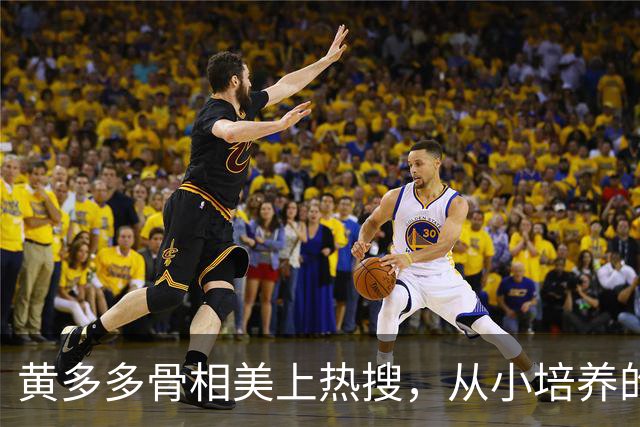 黄多多骨相美上热搜，从小培养的星二代们，怎么可能差？