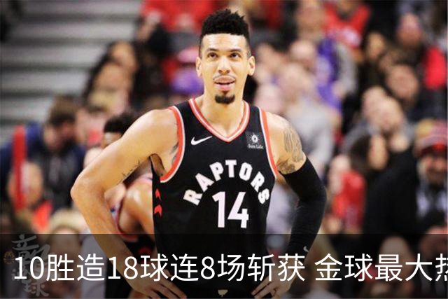10胜造18球连8场斩获 金球最大热门亚马尔直奔蝉联？