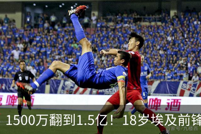 1500万翻到1.5亿！18岁埃及前锋西甲总共只踢了5分钟，这笔涨价的真正原因找到了