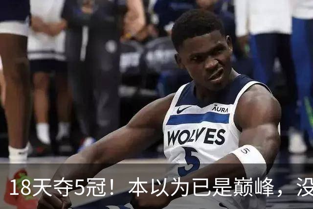 18天夺5冠！本以为已是巅峰，没想到，27岁王曼昱又传来一大好消息！WTT官方点名发文祝贺！日乒也研究不明白了