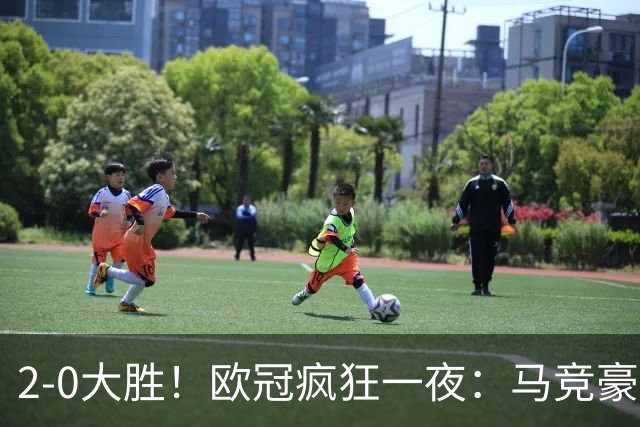 2-0大胜！欧冠疯狂一夜：马竞豪取各项赛事5连胜！50秒闪击打崩红魔！曼联创24年最快丢球纪录！卡里克深陷下课危机