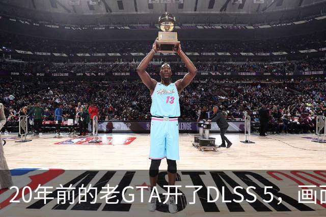 20年前的老GTA开了DLSS 5，画面比新作还像真的