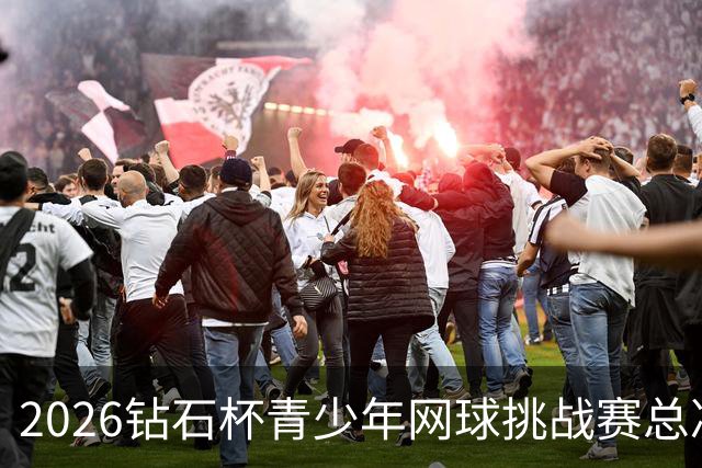 2026钻石杯青少年网球挑战赛总决赛在北京落幕-国际在线