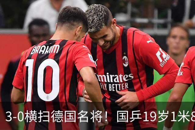 3-0横扫德国名将！国乒19岁1米86新星崛起：追赶王楚钦林诗栋？