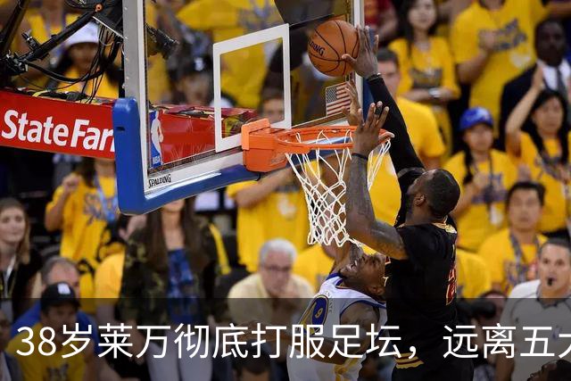 38岁莱万彻底打服足坛，远离五大联赛依旧无人能挡