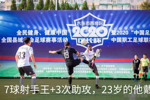 7球射手王+3次助攻，23岁的他戴上了队长袖标