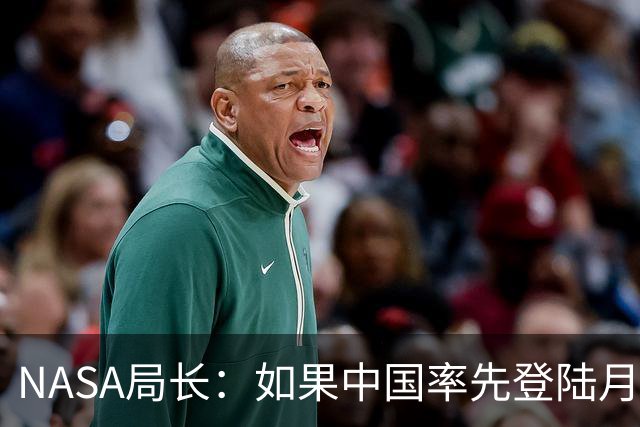 NASA局长：如果中国率先登陆月球，我将被撤职！中国：2030前实现两名宇航员登录月球表面！网友：要是月球上没有阿姆斯特朗的脚印就尴尬了